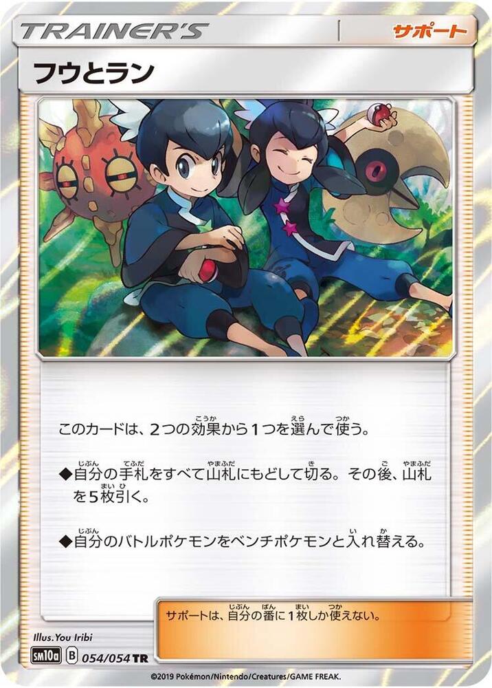 Tate & Liza #054/054 - SM10a: GG End