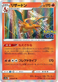 Charizard #010/071 - S10b: Pokemon GO