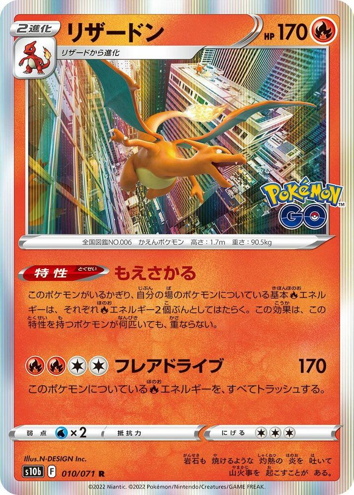 Charizard #010/071 - S10b: Pokemon GO
