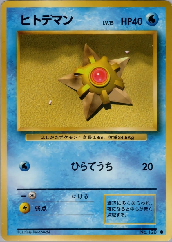 Staryu - Expansion Pack (No Rarity)