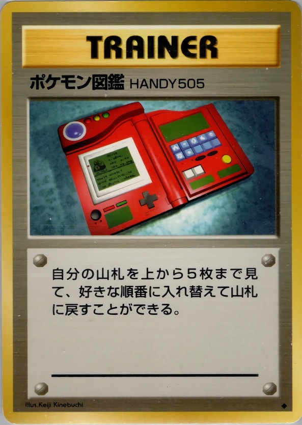 Pokédex - Expansion Pack (No Rarity)