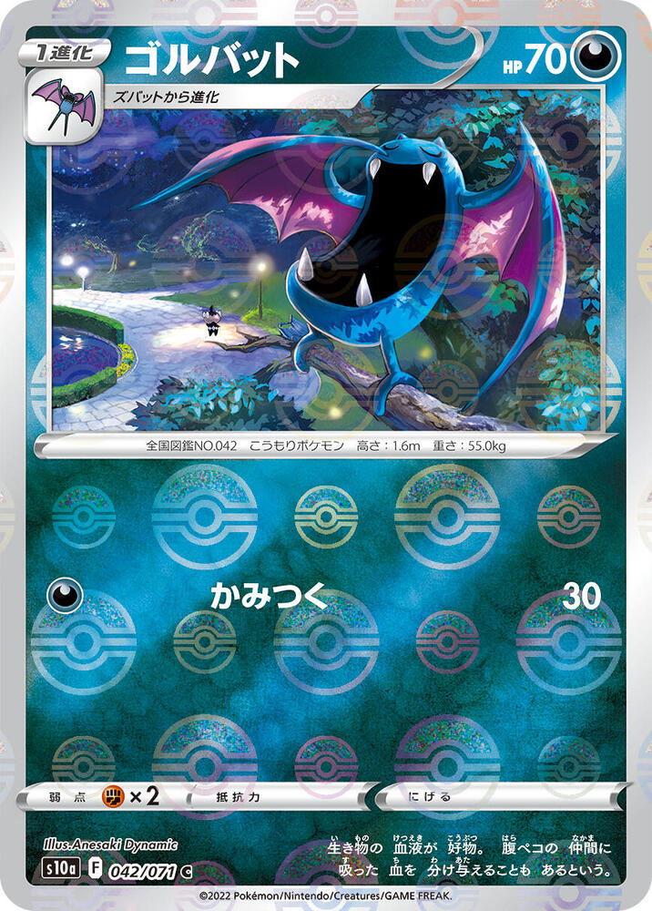 Golbat (Mirror Holofoil) #042/071 - S10a: Dark Phantasma