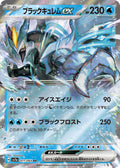Black Kyurem ex - 011/064 #011/064 - SV7a: Paradise Dragona