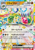 Flygon ex - 027/064 #027/064 - SV7a: Paradise Dragona