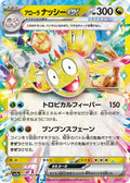 Alolan Exeggutor ex - 040/064 #040/064 - SV7a: Paradise Dragona