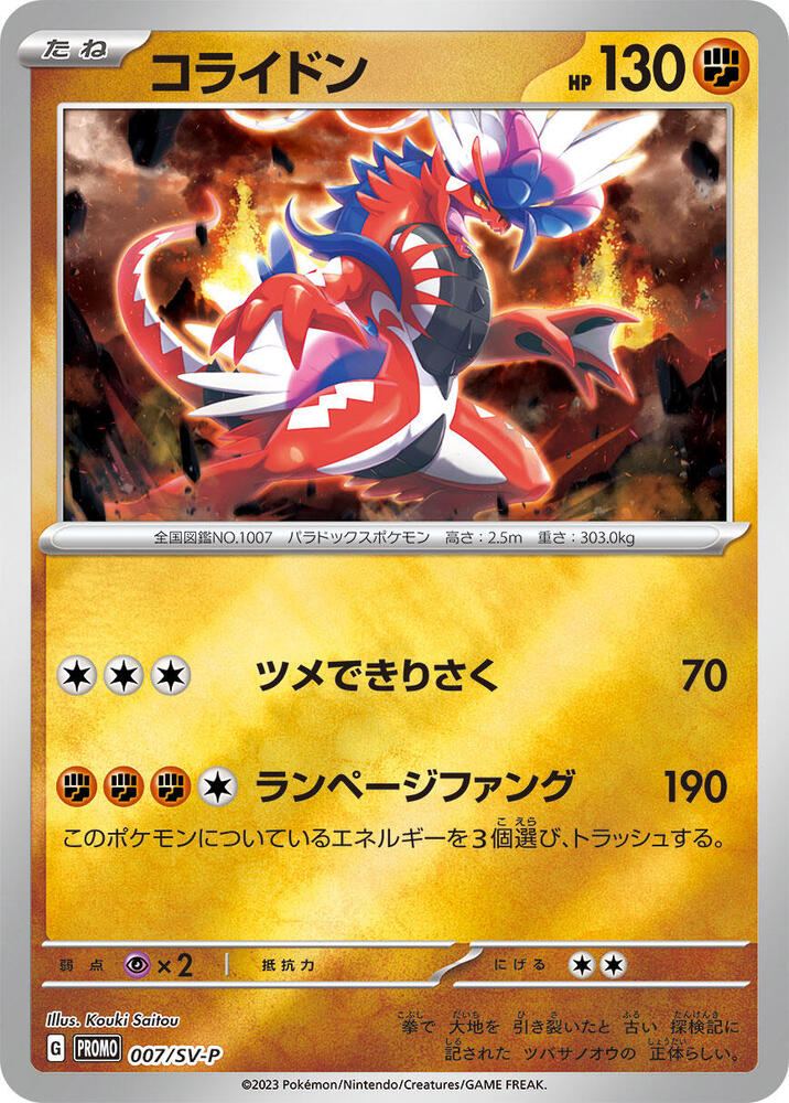 Koraidon - 007/SV-P #007/SV-P - SV-P Promotional Cards