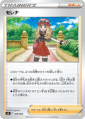 Serena #020/028 - SV: Premium Trainer Box ex