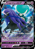 Shadow Rider Calyrex V #002/006 - SS: Silver Lance & Jet-Black Spirit Jumbo Pack Set
