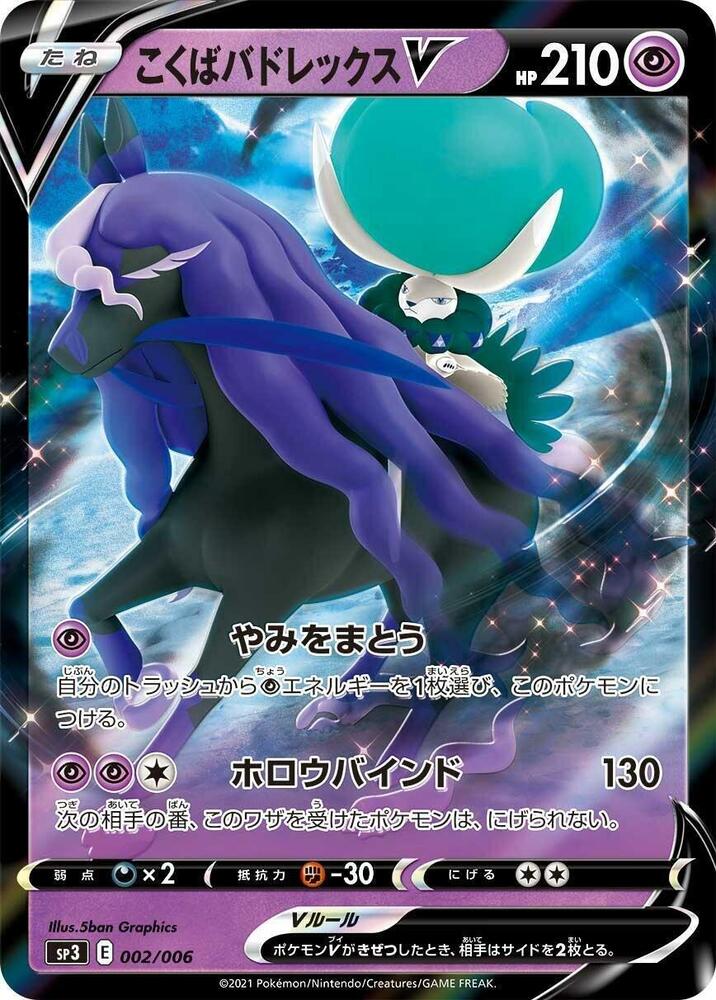 Shadow Rider Calyrex V #002/006 - SS: Silver Lance & Jet-Black Spirit Jumbo Pack Set