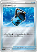 Capacious Bucket #004/006 - SS: Silver Lance & Jet-Black Spirit Jumbo Pack Set
