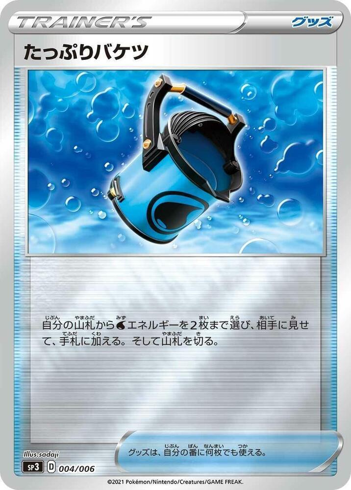 Capacious Bucket #004/006 - SS: Silver Lance & Jet-Black Spirit Jumbo Pack Set