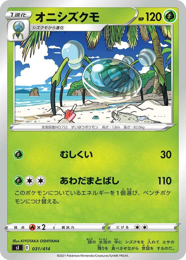 Araquanid #031/414 - SI: Start Deck 100