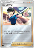 Judge (Mirror Holofoil) #398/414 - SI: Start Deck 100