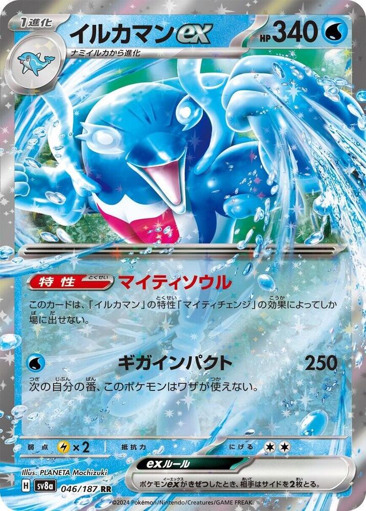 Palafin ex - 046/187 #046/187 - SV8a: Terastal Fest ex