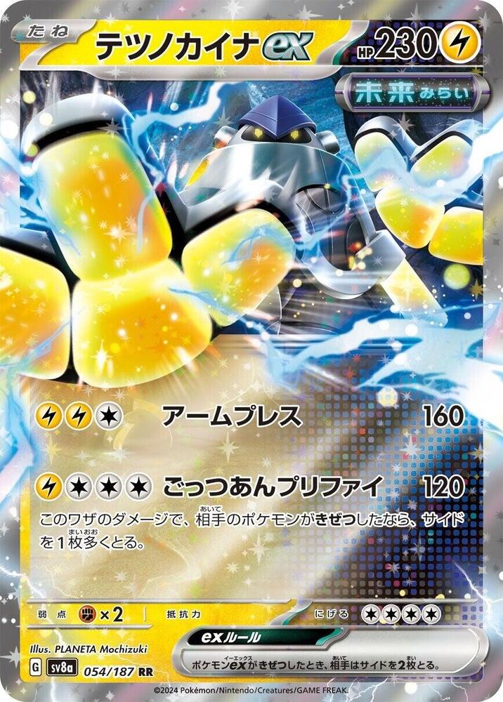 Iron Hands ex - 054/187 #054/187 - SV8a: Terastal Fest ex