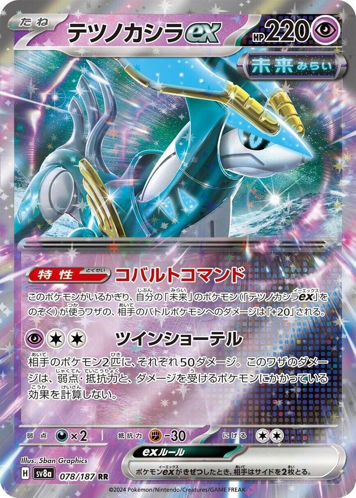 Iron Crown ex - 078/187 #078/187 - SV8a: Terastal Fest ex