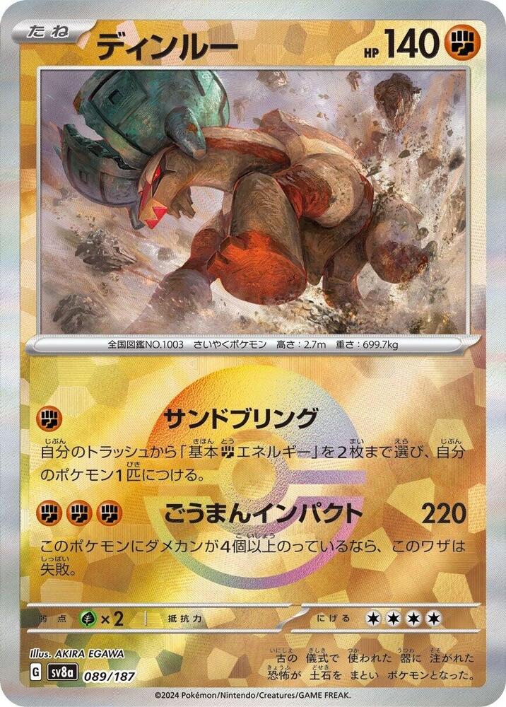 Ting-Lu (Mirror Foil) #089/187 - SV8a: Terastal Fest ex