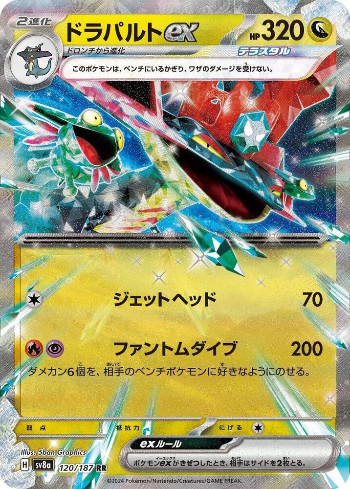 Dragapult ex - 120/187 #120/187 - SV8a: Terastal Fest ex
