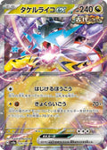 Raging Bolt ex - 124/187 #124/187 - SV8a: Terastal Fest ex
