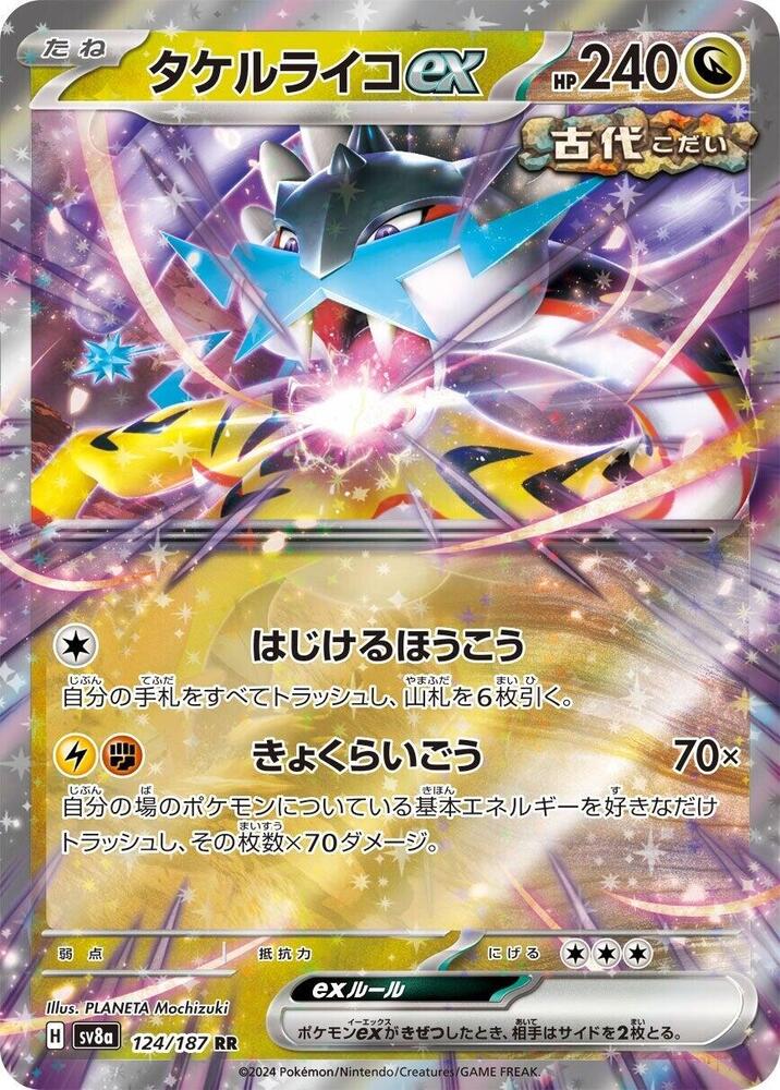 Raging Bolt ex - 124/187 #124/187 - SV8a: Terastal Fest ex