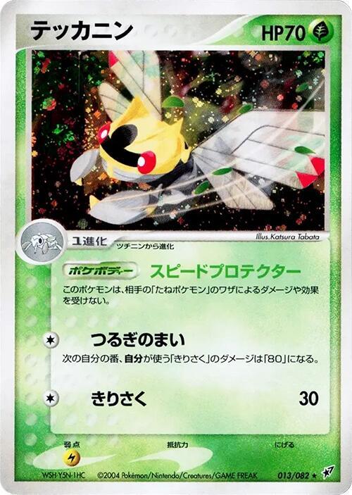 Ninjask #013/082 - Clash of the Blue Sky