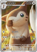 Furret - 110/100 #110/100 - SV9: Battle Partners