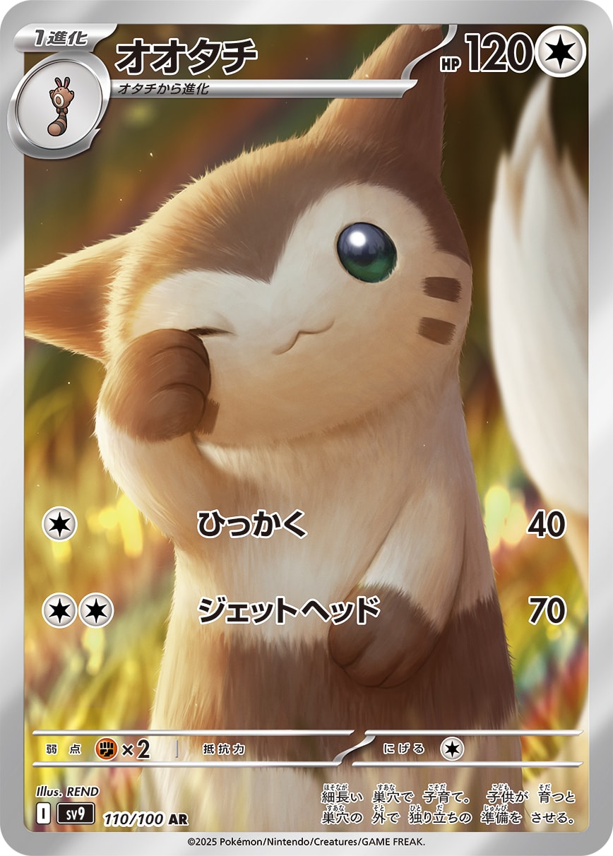 Furret - 110/100 #110/100 - SV9: Battle Partners