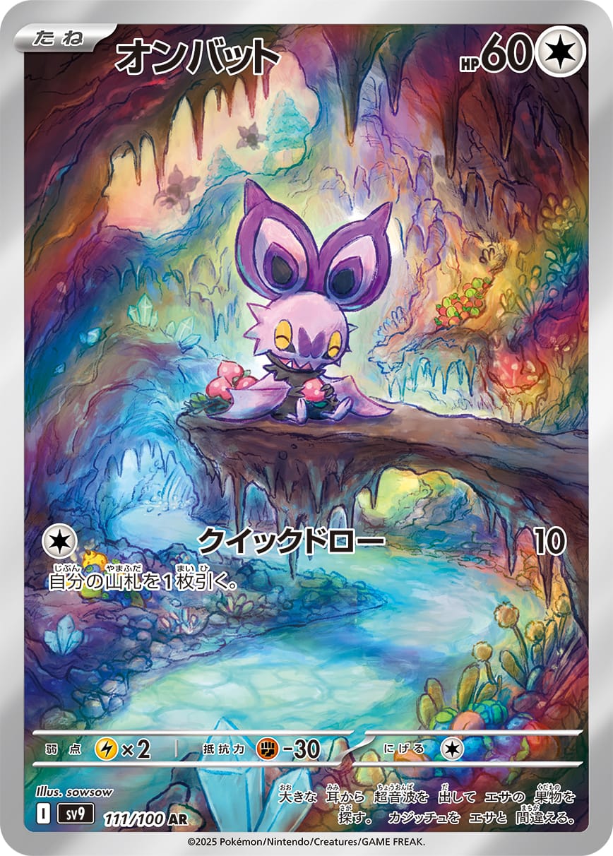 Noibat - 111/100 #111/100 - SV9: Battle Partners