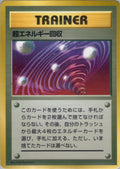 Super Energy Retrieval - Unnumbered Promotional cards