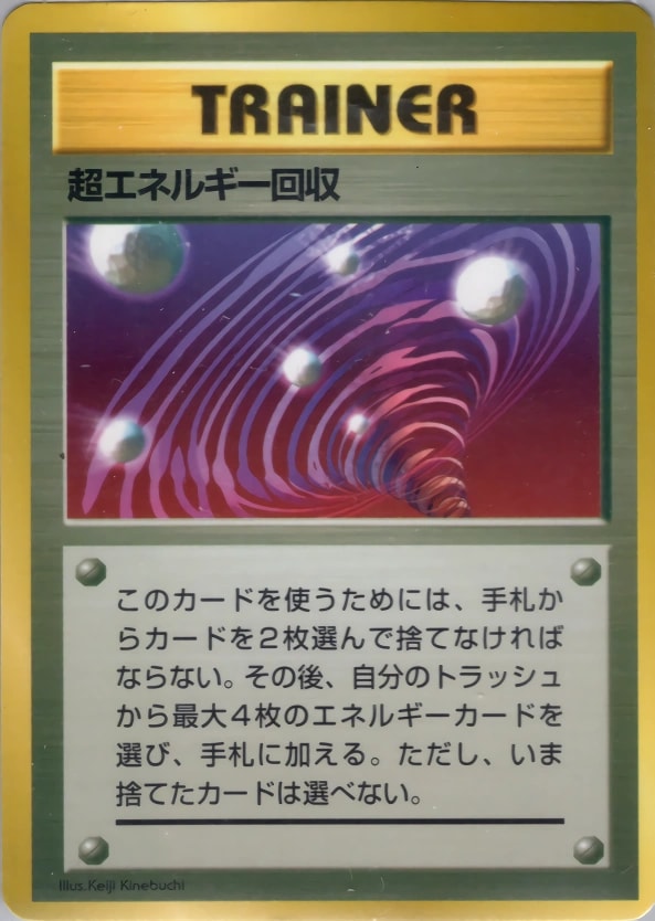 Super Energy Retrieval - Unnumbered Promotional cards