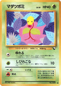 Bellsprout # - Vending Machine cards Series 3 (Green) - Near Mint