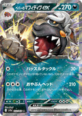 Arven's Mabosstiff ex #052/063 - SV9a: Heat Wave Arena