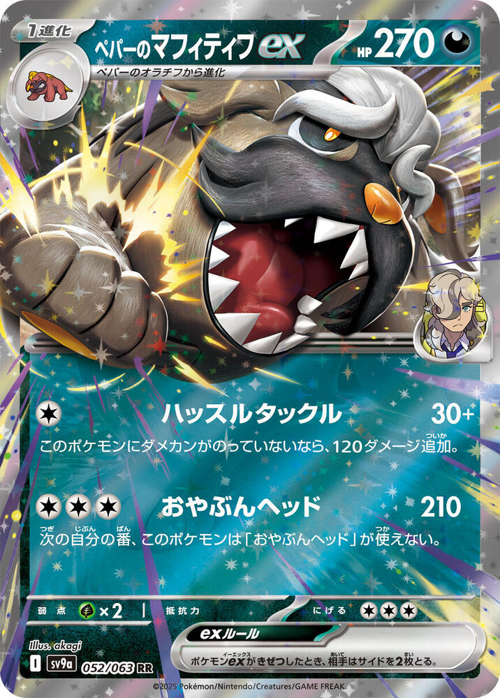 Arven's Mabosstiff ex #052/063 - SV9a: Heat Wave Arena