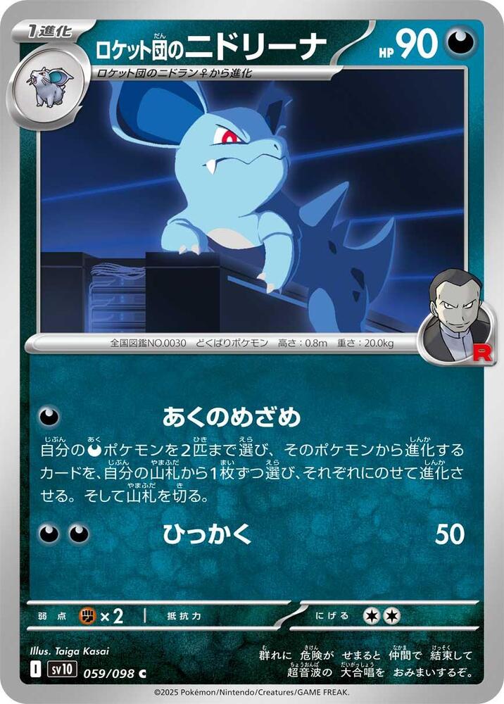 Team Rocket's Nidorina #059/098 - SV10: The Glory of Team Rocket