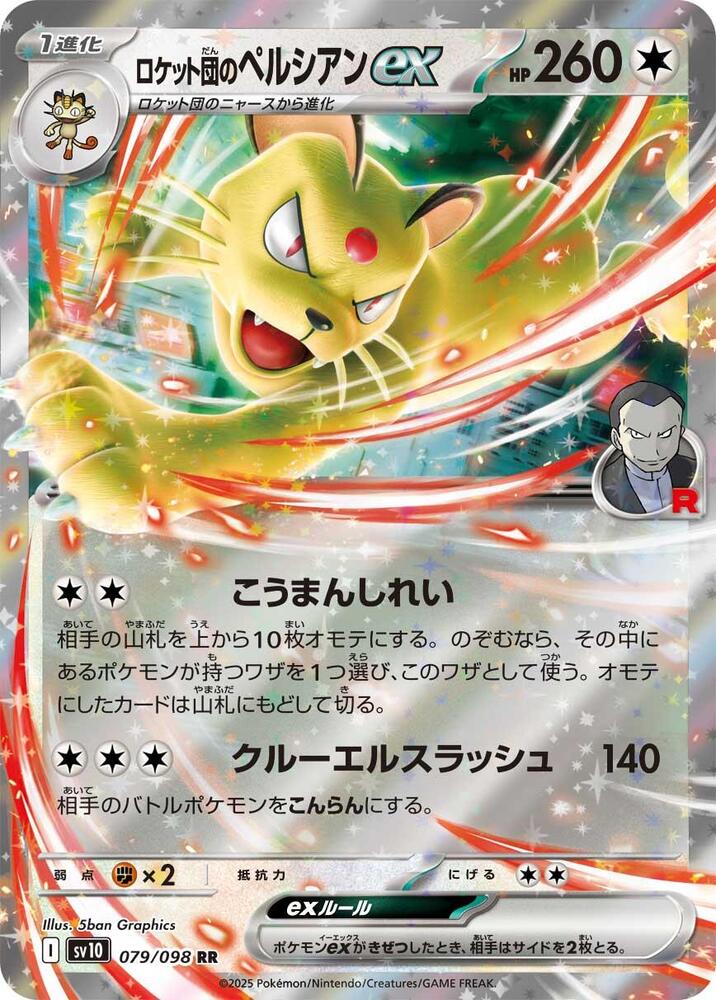 Team Rocket's Persian ex #079/098 - SV10: The Glory of Team Rocket