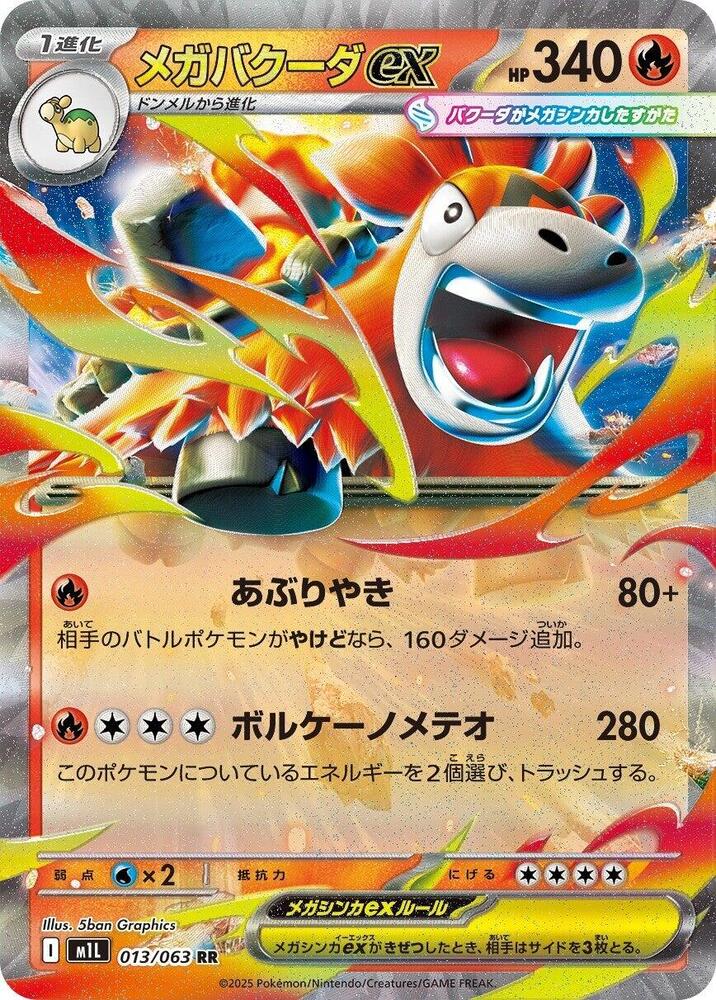 Mega Camerupt - 013/063 #013/063 - m1L: Mega Brave