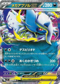 Mega Absol - 038/063 #038/063 - m1L: Mega Brave