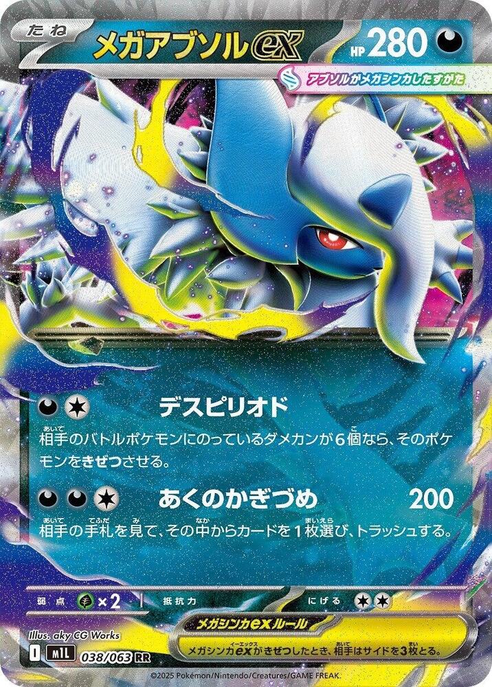 Mega Absol - 038/063 #038/063 - m1L: Mega Brave