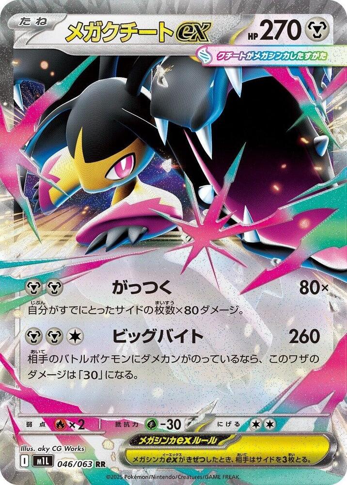 Mega Mawile - 046/063 #046/063 - m1L: Mega Brave