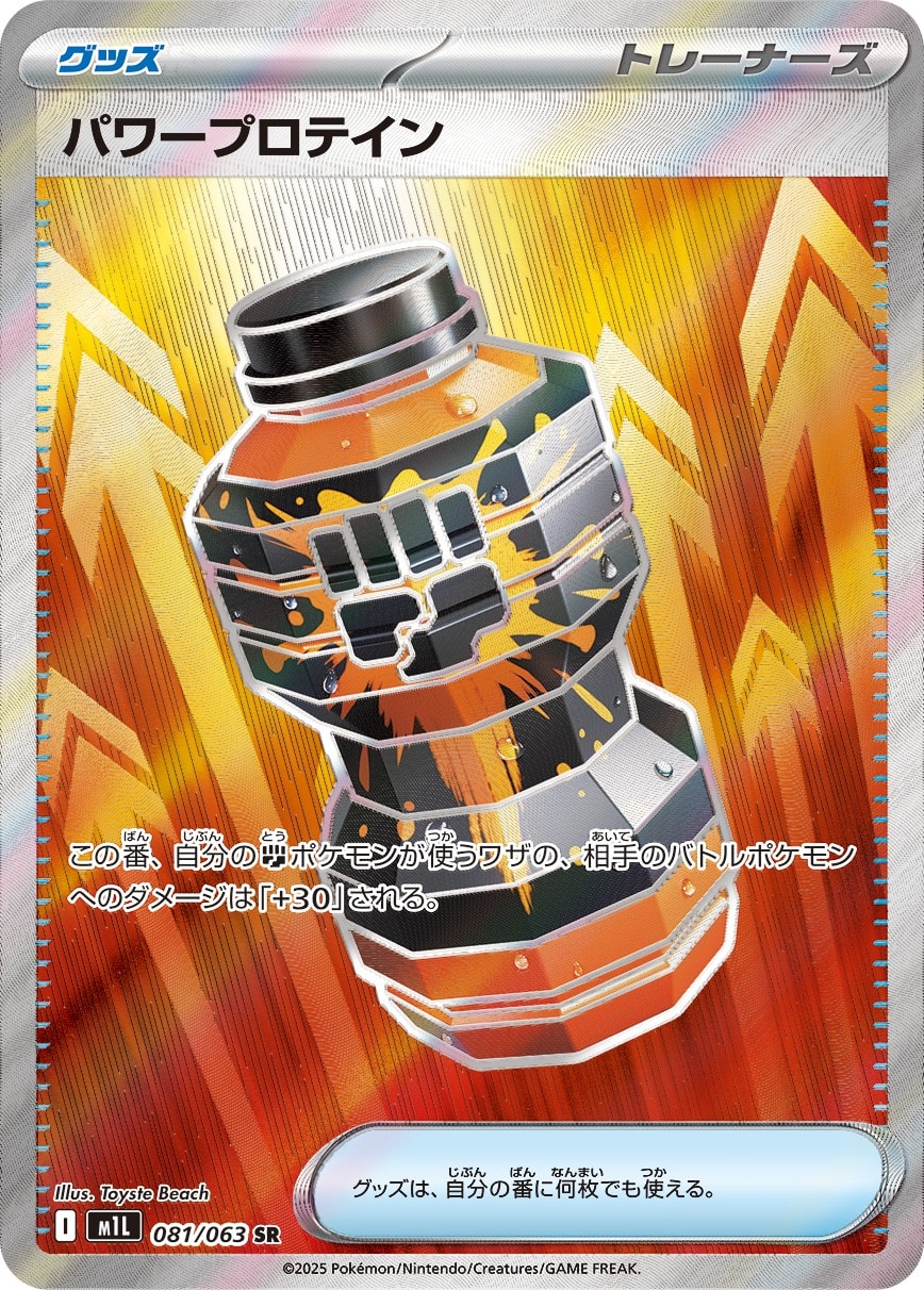 Premium Power Pro - 081/063 #081/063 - m1L: Mega Brave