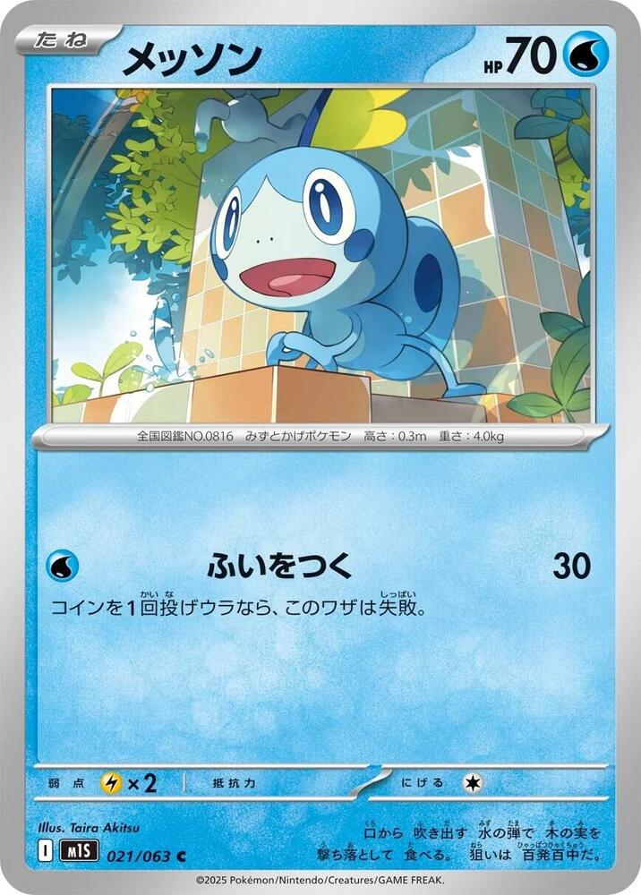 Sobble #021/063 - m1S: Mega Symphonia