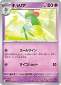 Kirlia #041/063 - m1S: Mega Symphonia