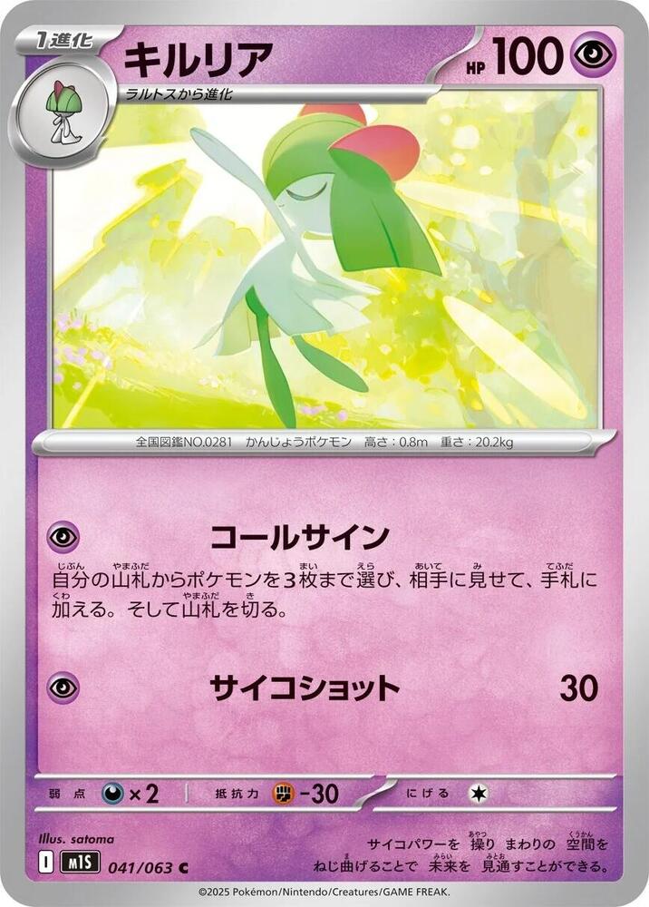 Kirlia #041/063 - m1S: Mega Symphonia