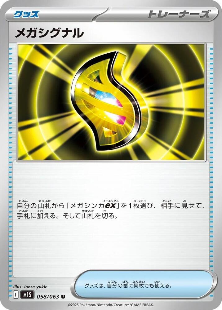 Mega Signal - 058/063 #058/063 - m1S: Mega Symphonia