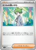 Wally's Compassion - 060/063 #060/063 - m1S: Mega Symphonia