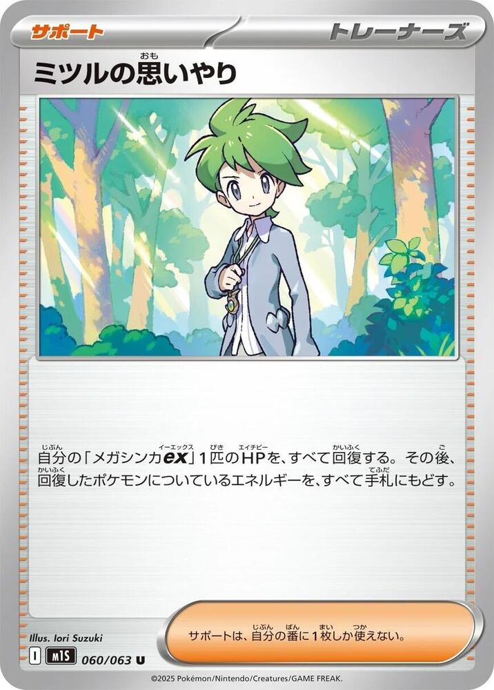 Wally's Compassion - 060/063 #060/063 - m1S: Mega Symphonia