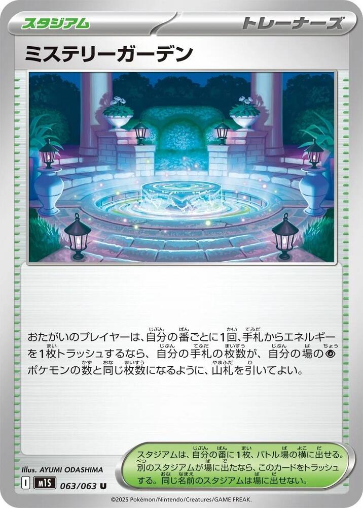 Mystery Garden - 063/063 #063/063 - m1S: Mega Symphonia