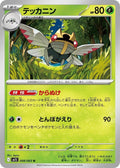 Ninjask - 008/063 #008/063 - m1S: Mega Symphonia