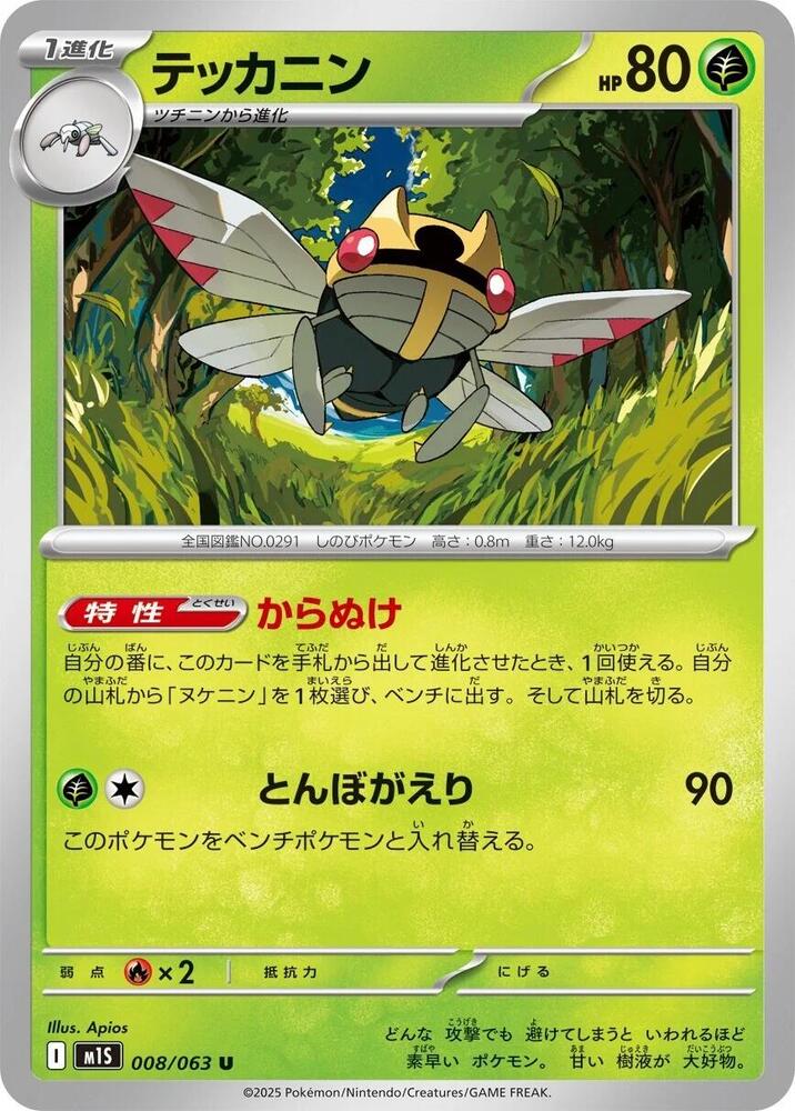 Ninjask - 008/063 #008/063 - m1S: Mega Symphonia