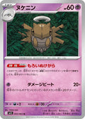 Shedinja - 043/063 #043/063 - m1S: Mega Symphonia